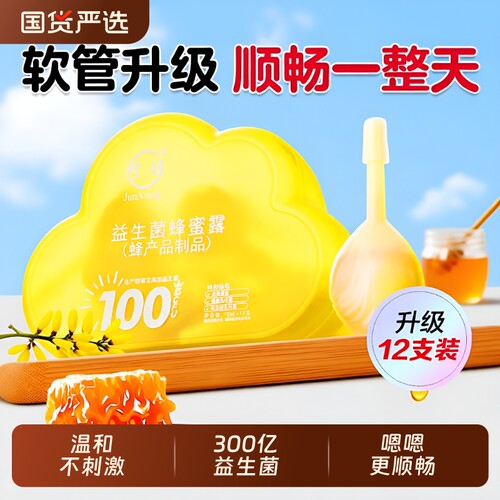 益生菌蜂蜜露孕妇款|千人加购