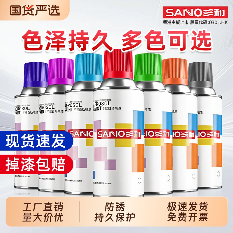 三和自喷漆轮毂汽车防锈改色金属漆喷漆翻新金属油漆光油哑光手摇