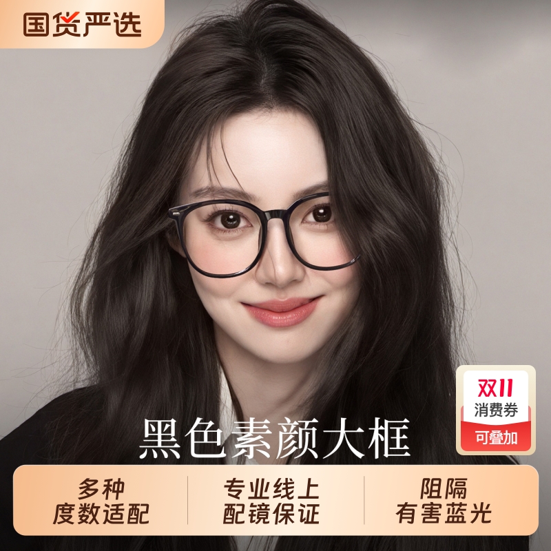 黑框眼镜女近视度数可配早八素颜神器大框显脸小防蓝光眼睛架专业