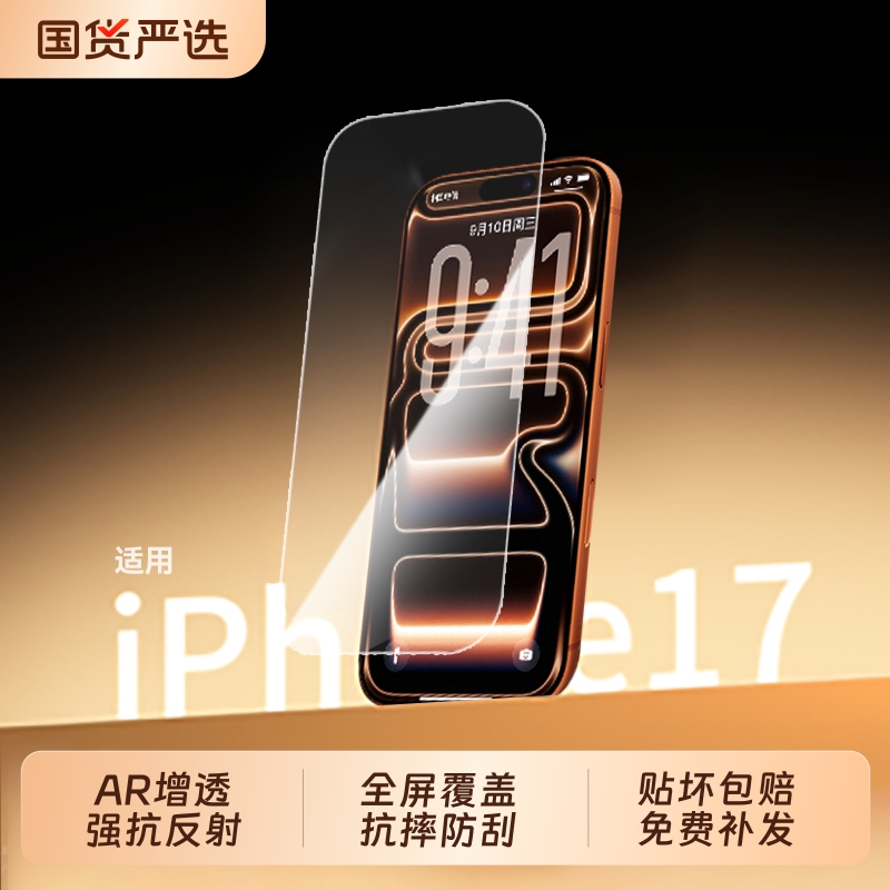 适用苹果全系列防摔全屏膜