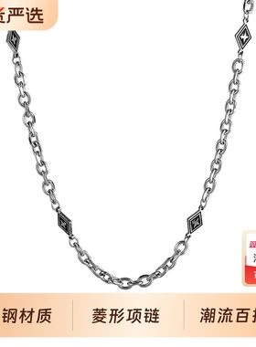 菱形拼接钛钢长款项链男卫衣链女潮流男士男生男款高级感嘻哈配饰