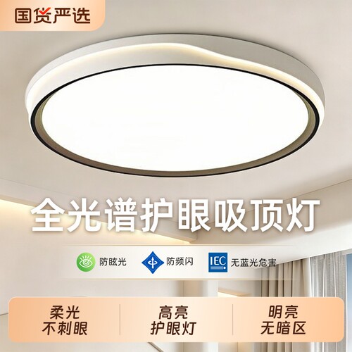 护眼卧室灯2026新款led主卧吸顶