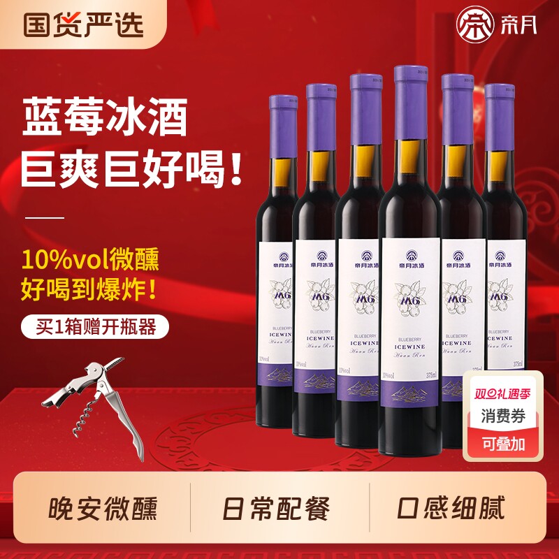 蓝莓酒！10度女士微醺酒