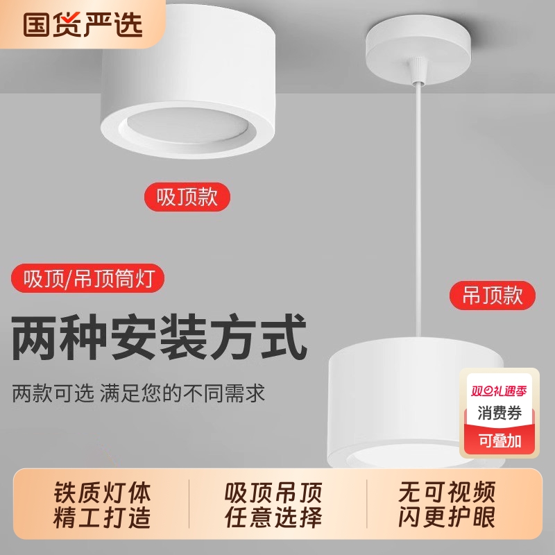 吊线筒灯店铺办公商用白色15W吊装4寸明装LED灯24W无主灯吸顶吊灯