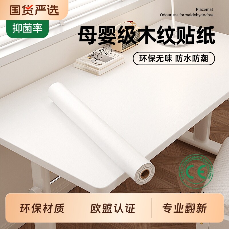 桌面贴纸桌纸防水防油墙纸自粘桌贴书桌衣柜门橱柜子贴纸翻新家具