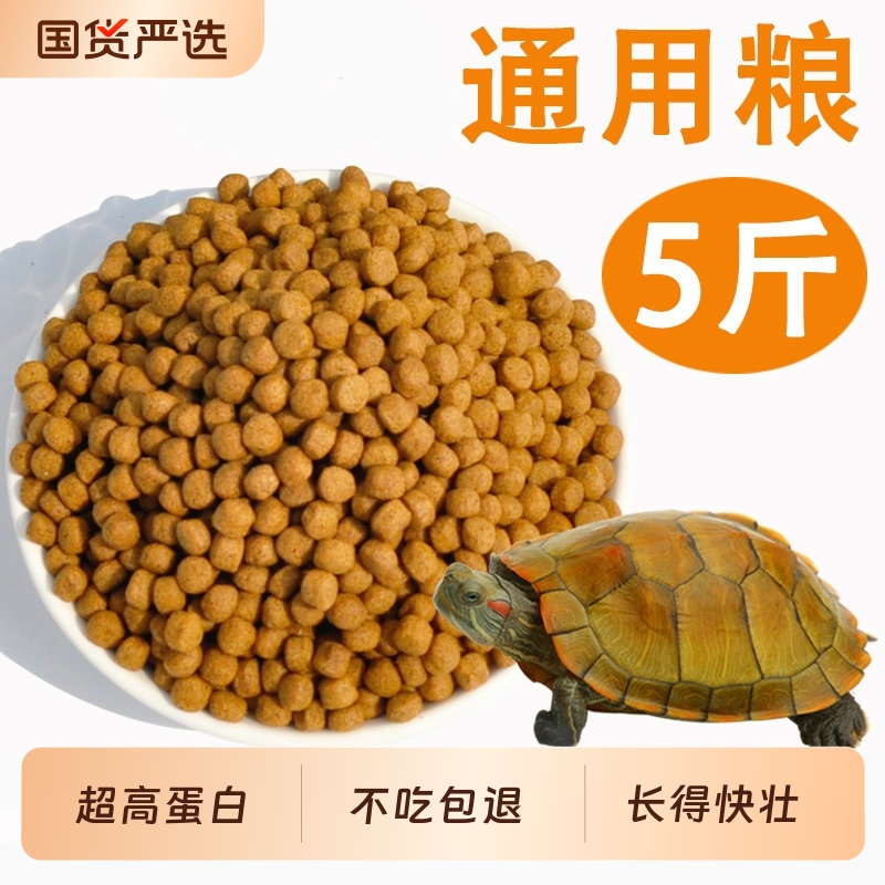 宠物乌龟饲料龟粮粮食草龟高蛋白补钙通用巴西龟幼龟高钙大颗粒