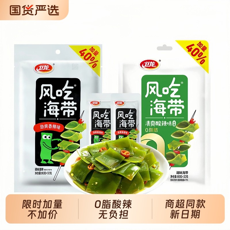 卫龙海带零食风吃海带丝开袋即食海带片裙带菜宿舍追剧小吃加量装,零食/坚果/特产,海带零食,淘宝优惠券,粉丝福利购,淘宝优惠卷