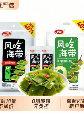 卫龙风吃海带香辣轻巧版袋装低脂