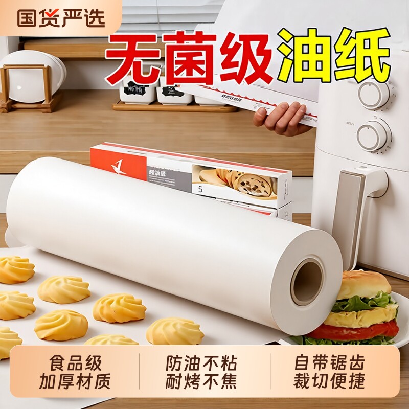 硅油纸烘焙烧烤专用纸食品级烤箱专用双面防油烤盘烘焙纸微波炉