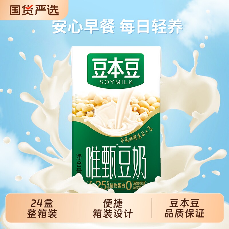 豆本豆唯甄豆奶原味250ml*24盒学生早餐奶正品植物蛋白整箱红枣