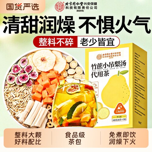 正宗老北京小吊梨汤润燥降下火茶