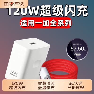 长份120W超级闪充适用一加Ace2/ace3V/ACE5/ace5pro/Ace5至尊版充电器OPPO一加8/9/10pro/11/12/13T充电快充