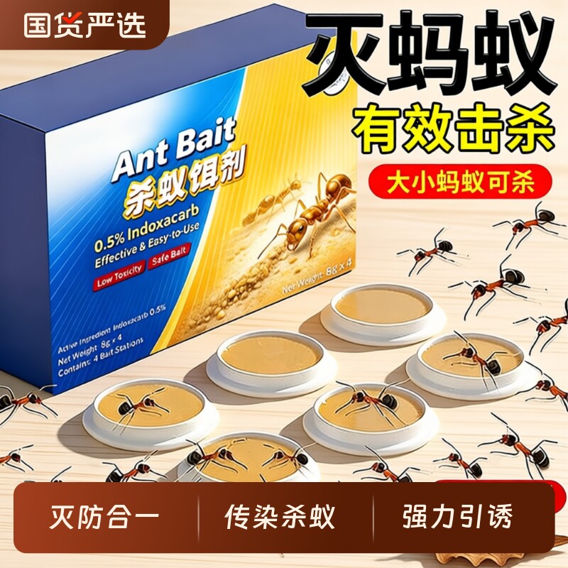蚂蚁药家用全窝室内非无毒端旗舰店杀除蚁灭蚁饵专用杀虫剂呋虫胺