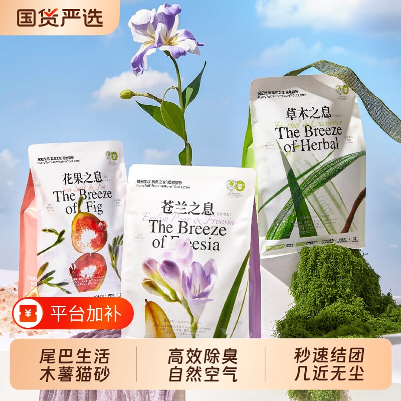 尾巴生活植物木薯豆腐猫砂低尘不粘底膨润土混合砂除臭防臭砂囤货