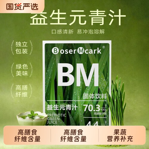 BoserMcark益生元青汁羽衣甘蓝粉抹茶粉生可可粉巴西莓粉奇亚籽粉