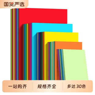 A4彩色硬卡纸彩纸手工纸厚硬4k画画手抄报幼儿园儿童手工diy制作材料包a3纸学生用8k荷兰黑色白色红色硬卡纸