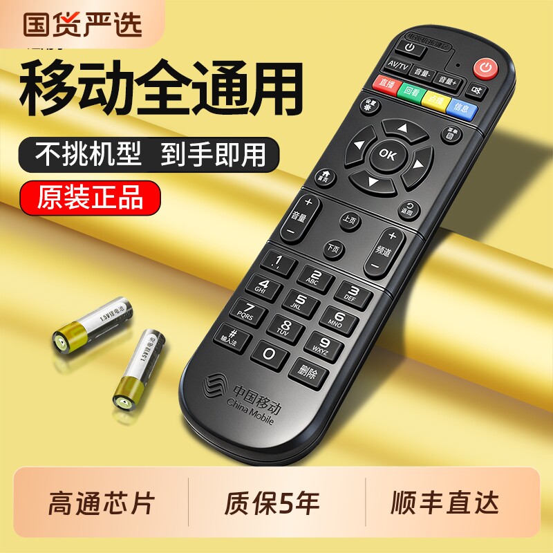 适用原装中国移动机顶盒遥控器万能通用CM201-2数字电视智能4