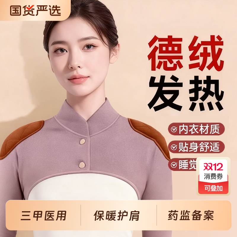 【医用德绒】护肩保暖肩周炎睡觉