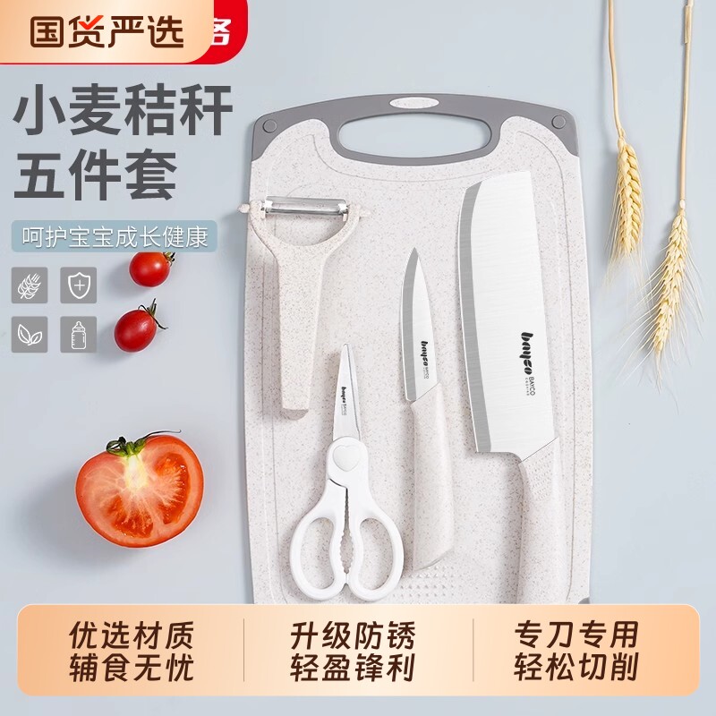 拜格家用辅食菜板刀具套装宝宝婴幼儿菜刀二合一专用工具组合水果