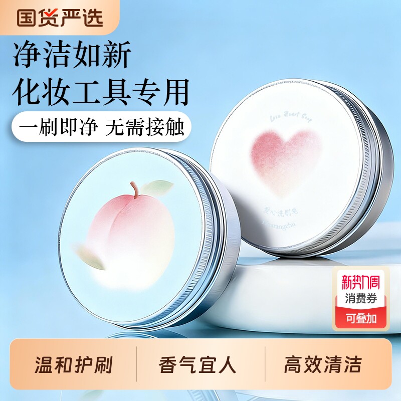 化妆刷洗刷皂粉底刷粉扑清洗迷你美妆蛋清洁工具刷子爱心纸巾粉刷