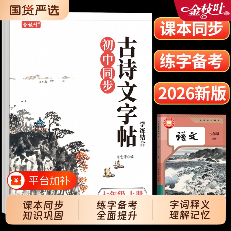 2026新版初中必背古诗词和文言文预备新初一寒假练字帖初中生专用七八九年级新教材人教版上下册全套语文课本同步字帖中考每日一练