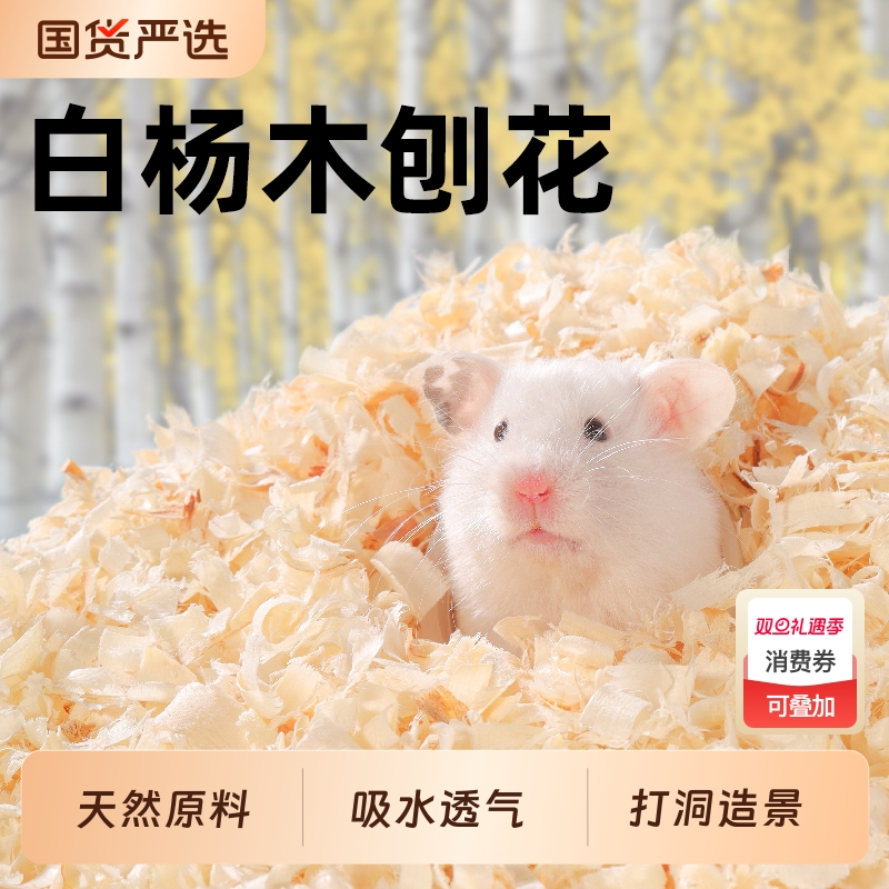 一生一宠仓鼠除臭|500人收藏