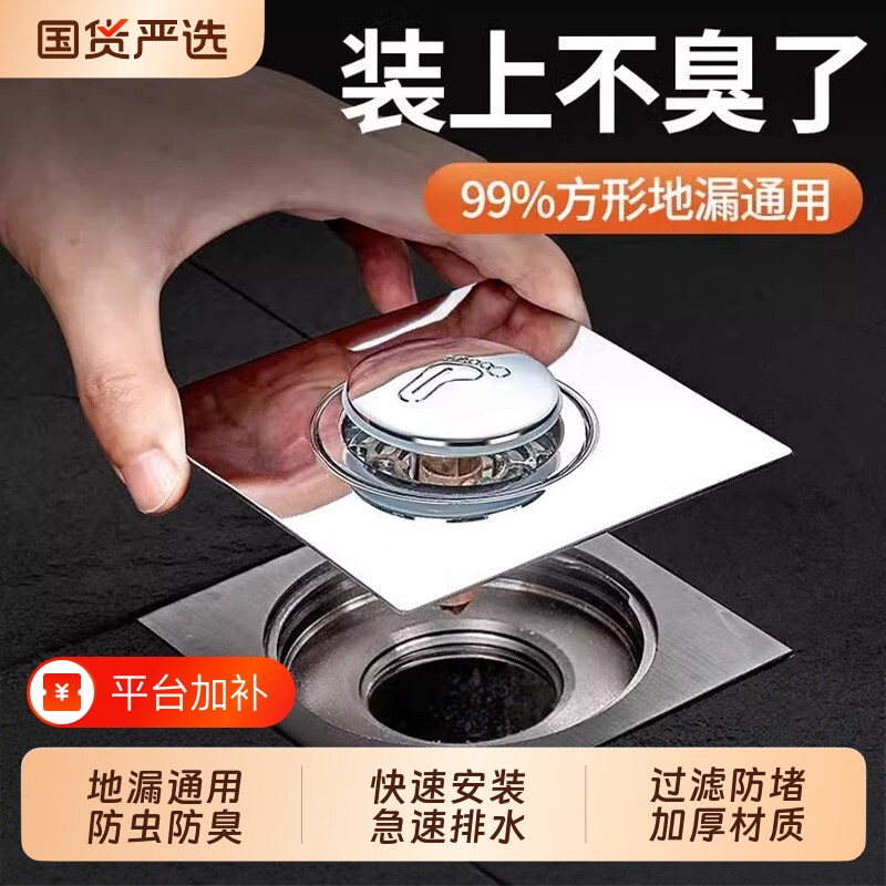 弹跳地漏防臭器下水道封口盖防反味卫生间全铜防返臭神器防虫方形