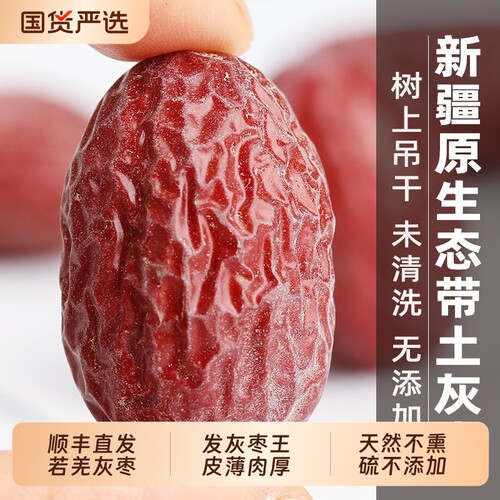 新枣新疆若羌灰枣原生态吊干灰枣