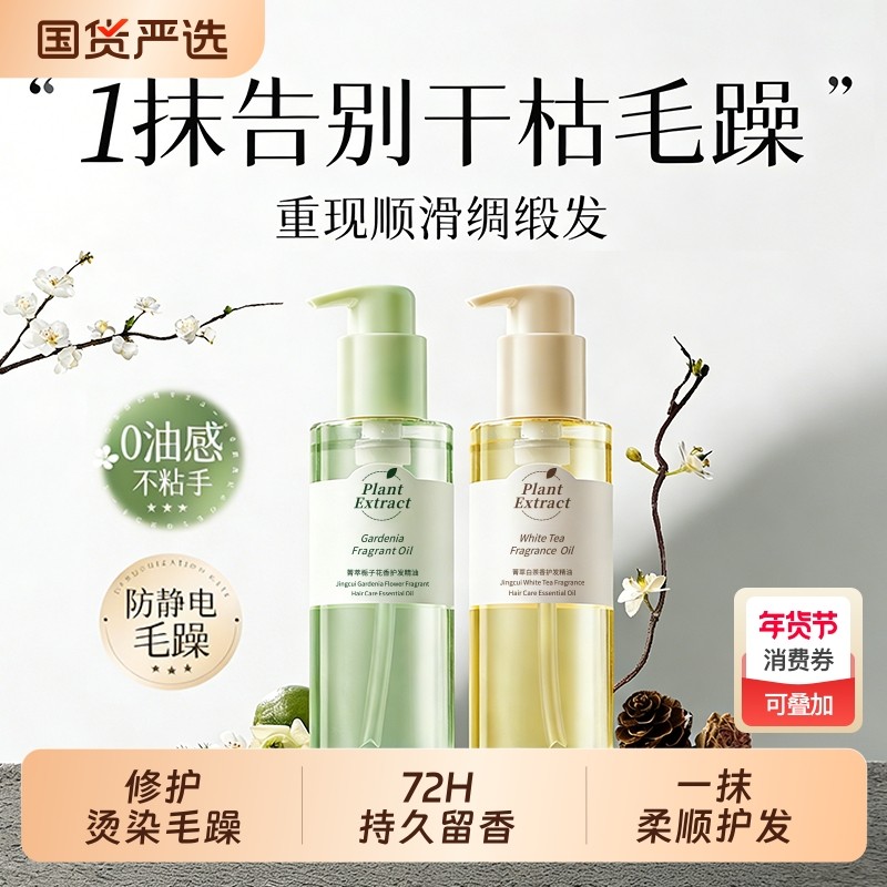 护发精油女防毛躁柔顺剂干枯顺滑烫染持久留香正品旗舰店卷发修复