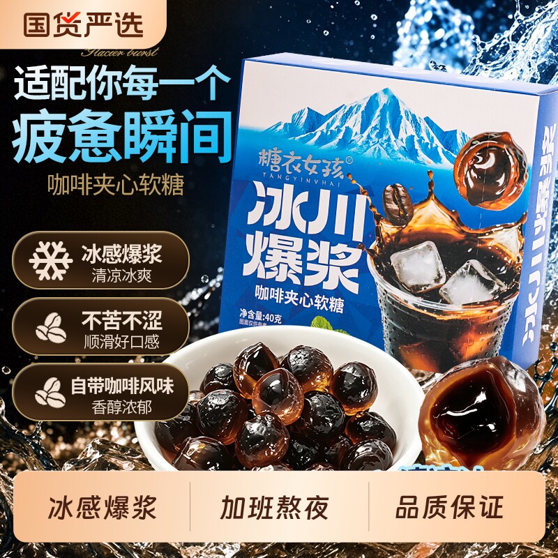 冰爆咖啡夹心软糖薄荷味清凉清新口气糖果上课加班熬夜开车必备