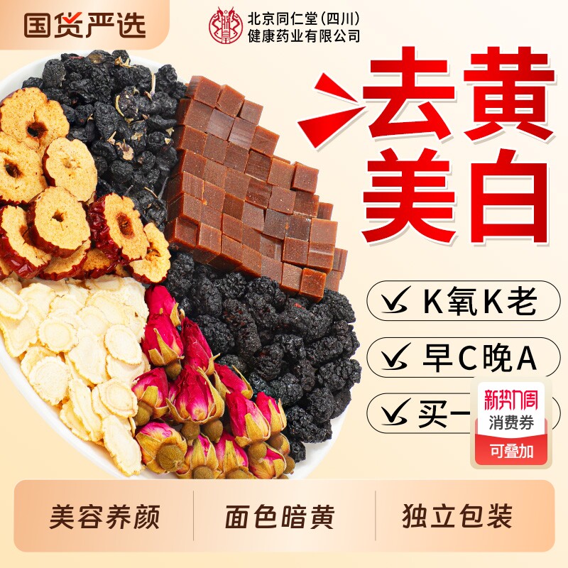 北京同仁堂黑枸杞桑葚玫瑰花茶早C晚A补气养血女人养生茶正品气血