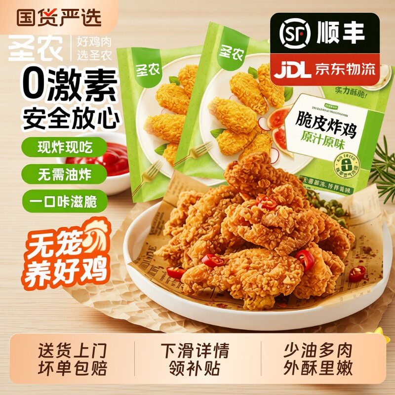 圣农脆皮炸鸡250g*4空气炸锅半成品食材炸货官方旗舰大块肉鸡伴翅