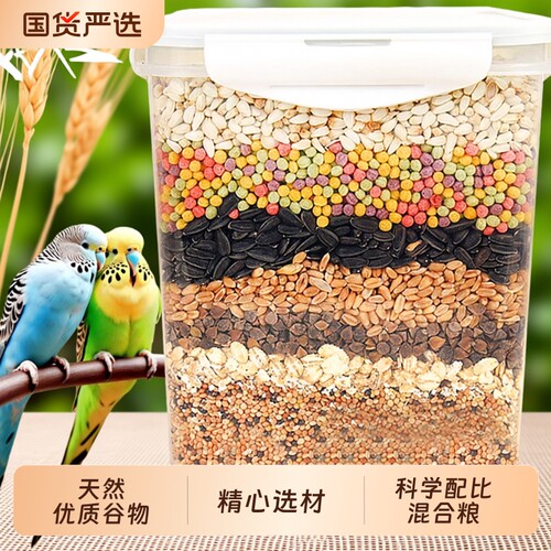 鹦鹉鸟粮鸟食粮食虎皮鹦鹉玄风牡丹饲料营养主粮混合带壳黄谷子
