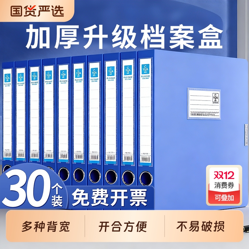 人事会计凭证档案盒55mm资料盒35mm侧标签蓝色塑料a4财务干部人事专用印章文书加厚大容量折叠一体成型文件盒