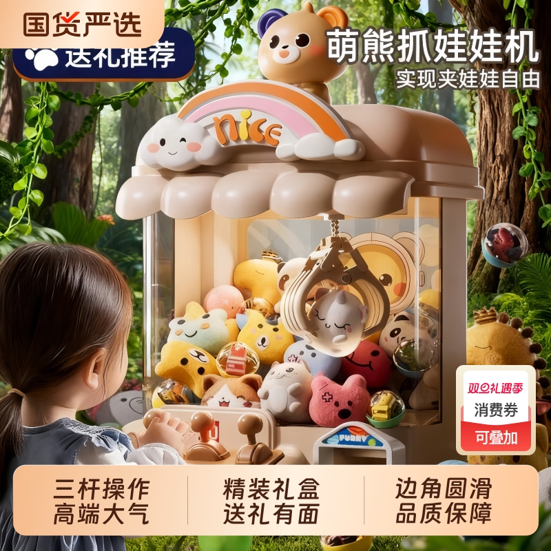 【男女孩子最喜欢的玩具】娃娃机