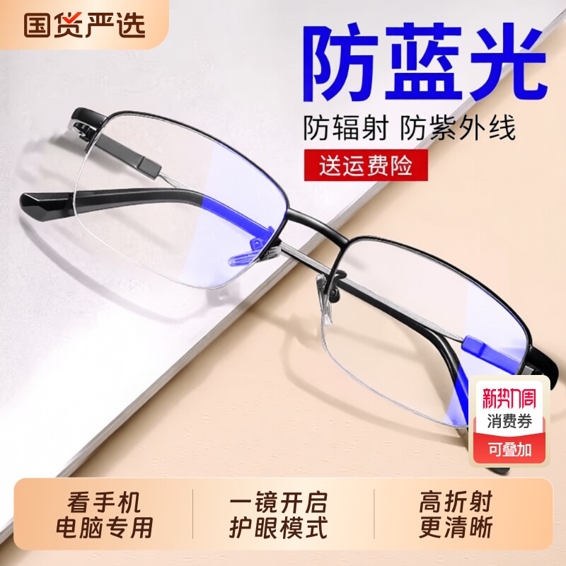 防蓝光眼镜防辐射抗蓝光疲劳男款看手机眼睛平光无度数半框镜框
