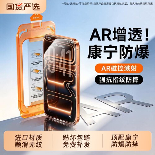 ZPV适用苹果17ProMax钢化膜iPhone16Pro手机膜15plus贴膜14屏幕保护ip13新款无黑边12pm防指纹11防摔AR抗反射