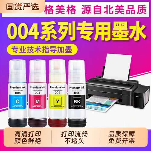 爱普生适用4色墨水|超2000次加购