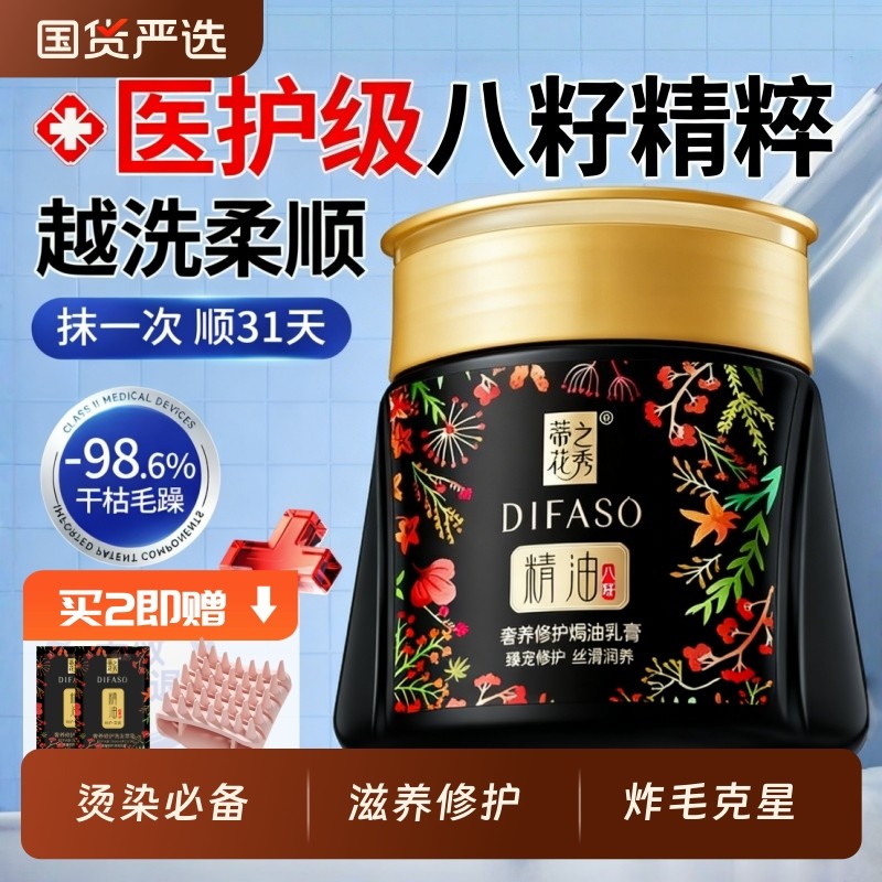 蒂花之秀奢养修护焗油乳膏精油发膜柔顺护发素烫染护理补水防干枯