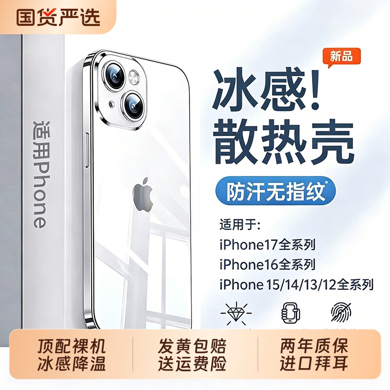 【冰感散热】zpv新款适用于苹果16手机壳iphone16promax透明13防摔ip15硅胶保护套14超薄12外壳17全包plus软图片