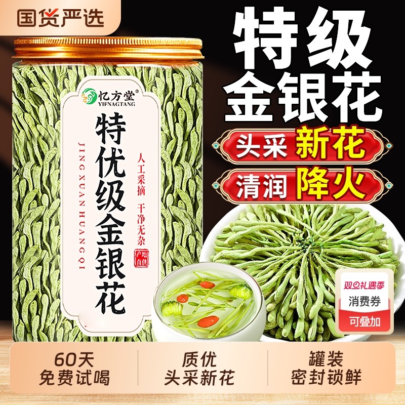 金银花中药材正品官方旗舰店去火清解热野生特级毒干菊花金银花茶