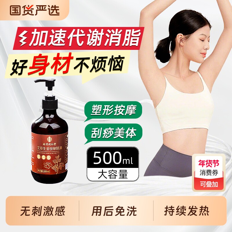 同仁堂艾草生姜按摩精油开背刮痧全身通经络发热推背神器免洗适用