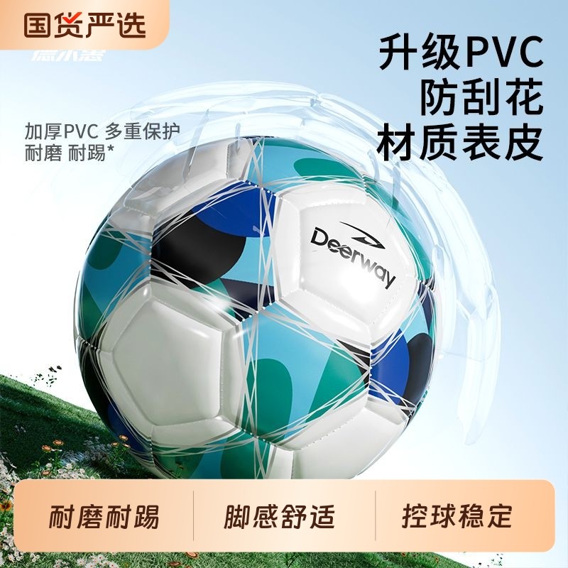 德尔惠足球正品儿童小学生中考专用5号成人4号专业训练比赛青少年