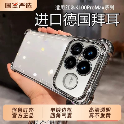 四角气囊防摔壳适用红米k100promax手机壳镜头全包k90pro透明软硅胶k80冠军版不发黄k70/60至尊版新款保护套