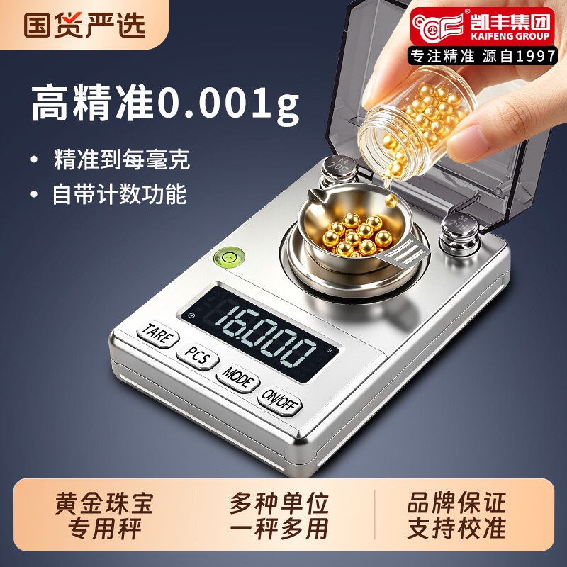 高精度毫克级珠宝电子秤0.001g微克小型宝石mg黄金药精密天平克称
