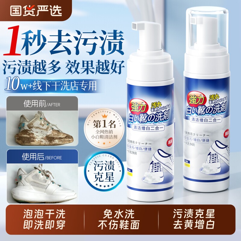 小白鞋清洁剂清洗剂洗鞋神器免洗去污增白去黄泡沫擦鞋子专用鞋油