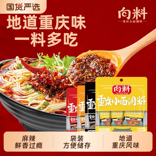 向料正宗重庆小面调料麻辣味200g