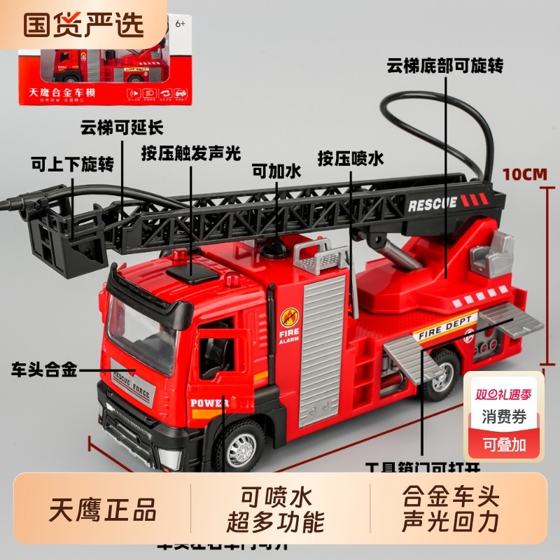 天鹰合金喷水消防车云梯消防车抢险救援车回力声光儿童玩具车礼物
