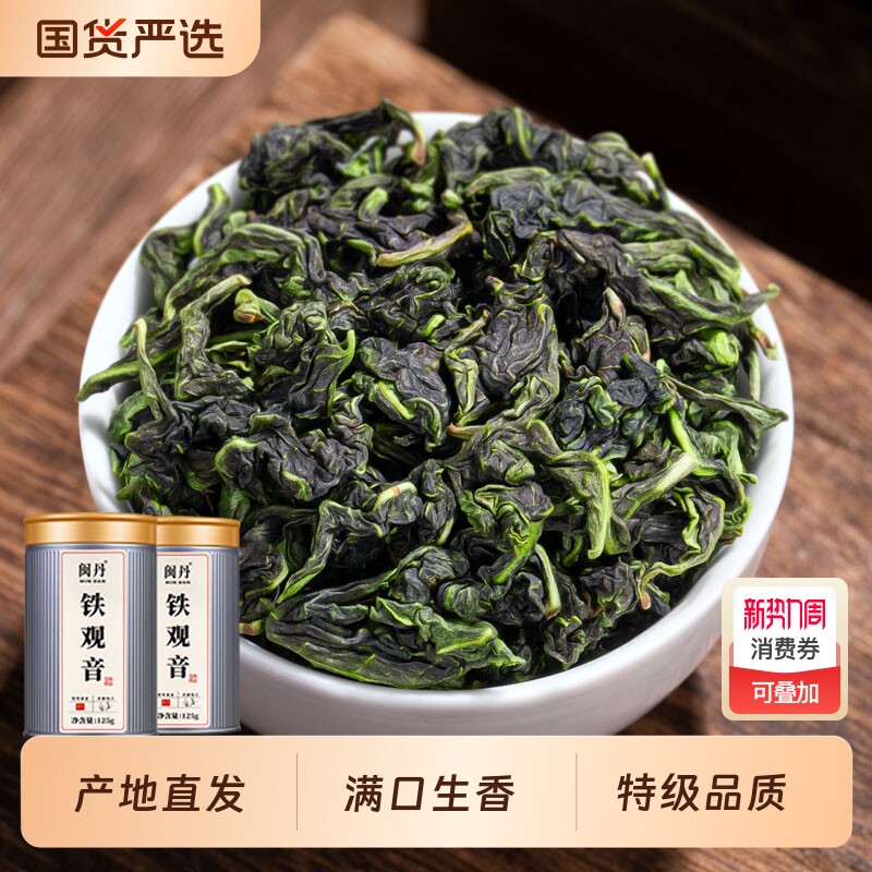 萧茶师铁观音茶叶特级清香型兰花香安溪原产高山乌龙茶自己喝的茶