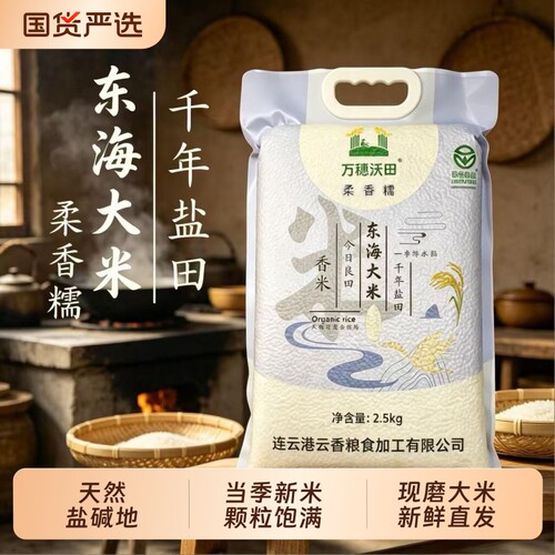 当季新米5斤装口感润滑